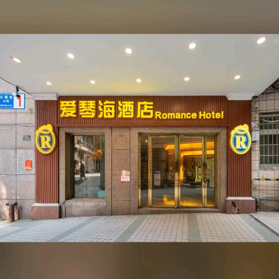 内江爱琴海酒店