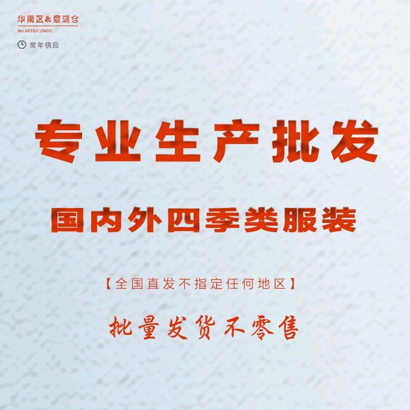 AAA四季服装源头工厂