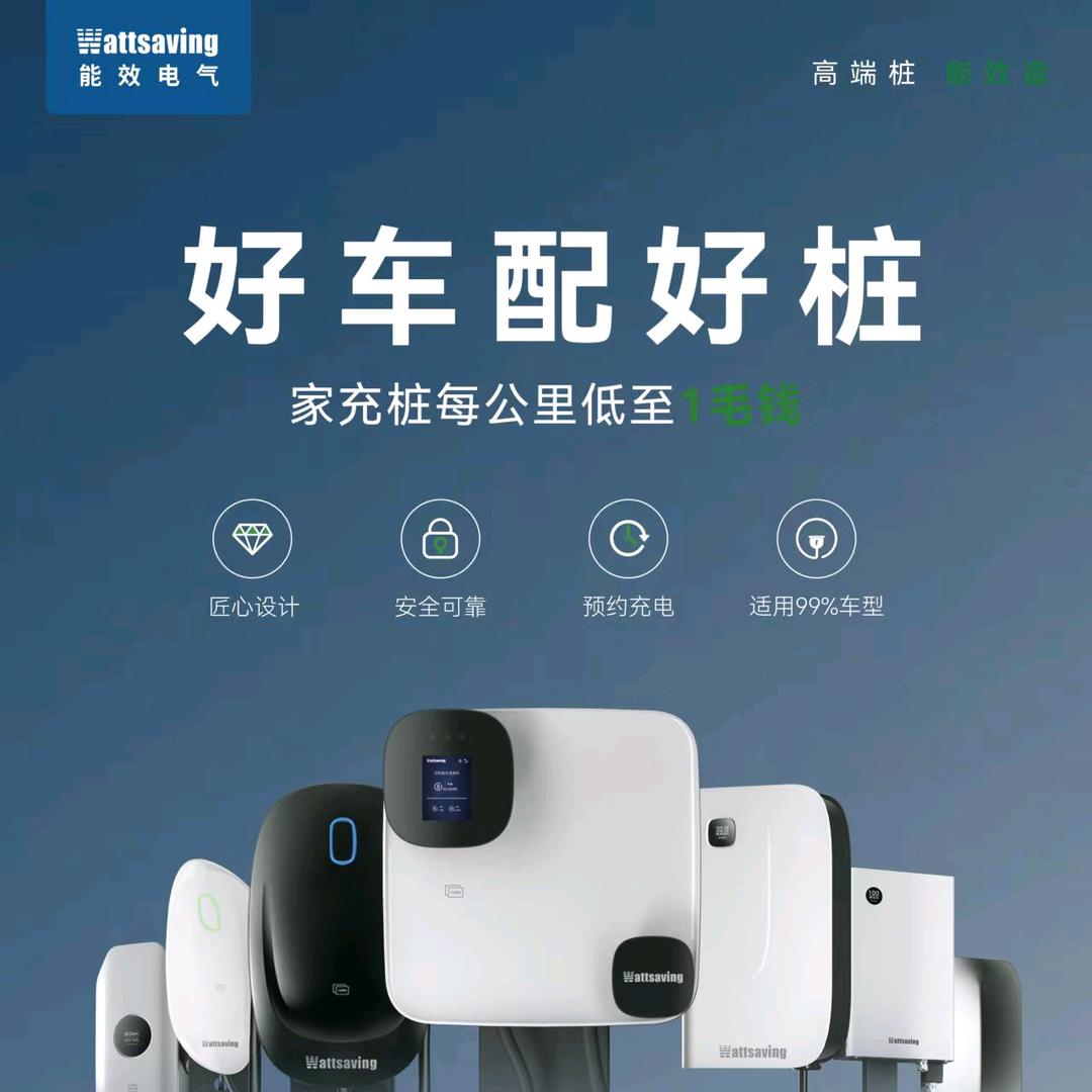 能效充电桩柘城运营中心