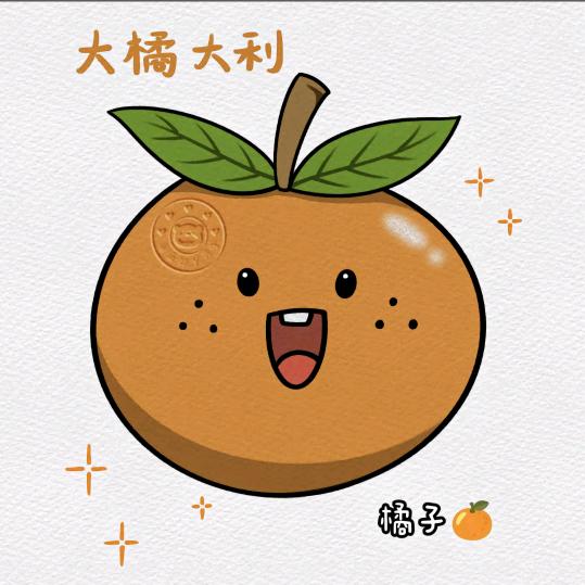 🍊橘子🍊