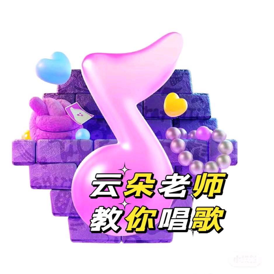 云朵学歌工作室