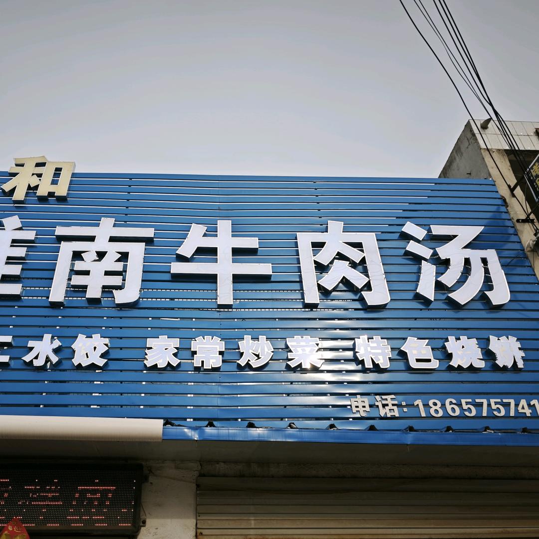 牛肉汤徐姐收学员