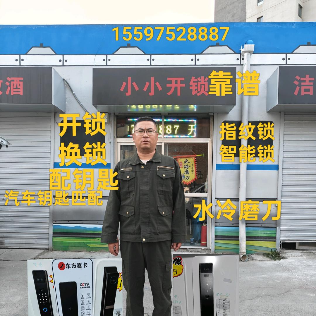 西宁城东区小小开锁