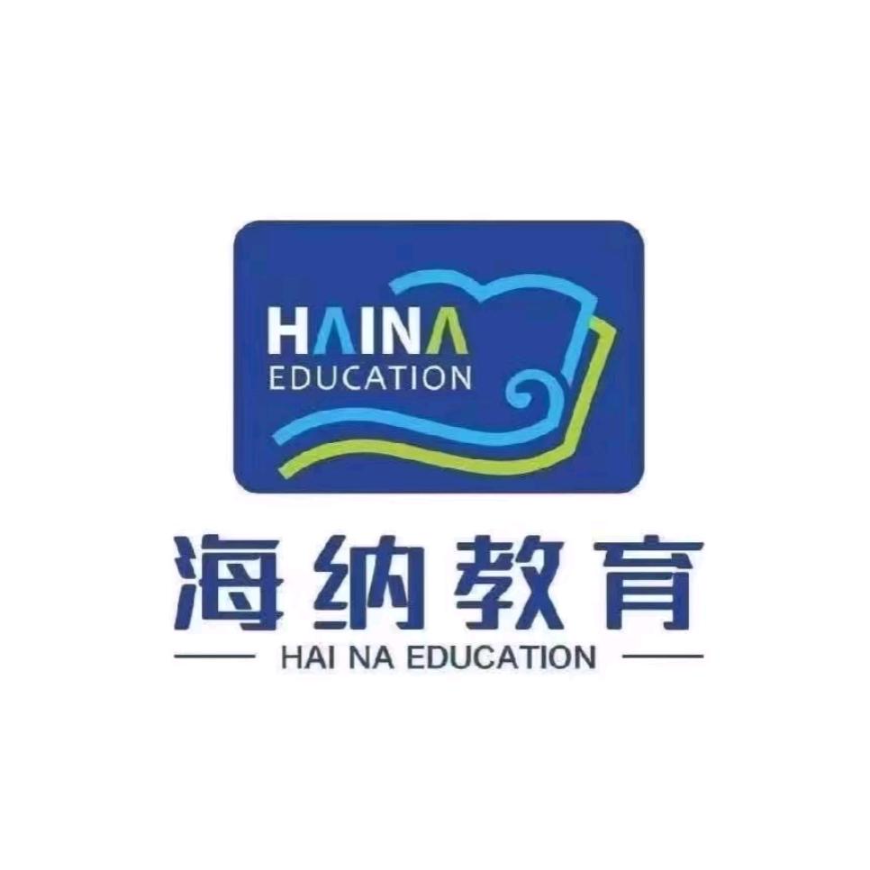 海纳专升本-小寒学长