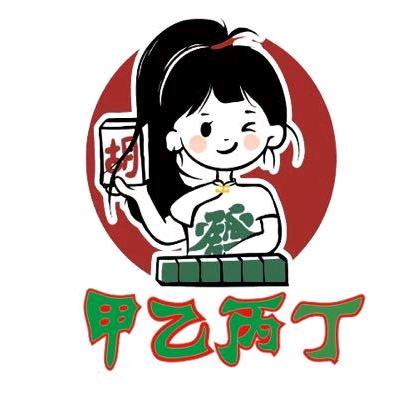 嘉盛台球俱乐部（棋牌）