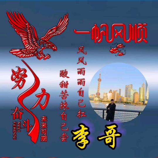 豫东小李哥在小以