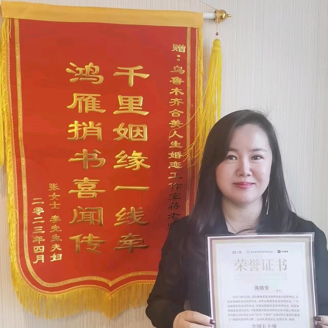 乌鲁木齐红娘蒋老师