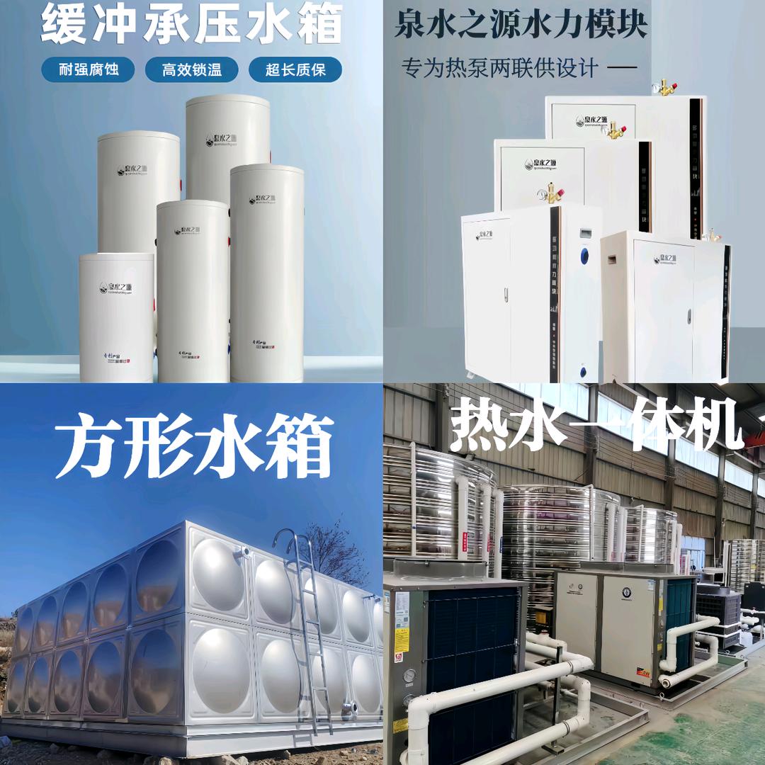 荣磊 泉水之源空气能配套厂家