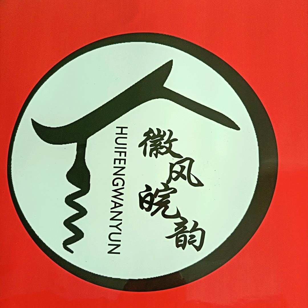 拉萨徽风徽韵装饰