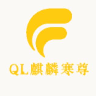QL麒麟寒尊