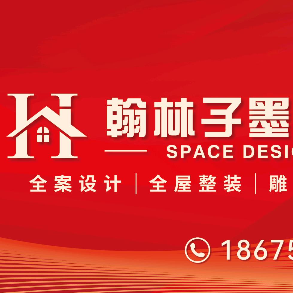 翰林子墨装饰