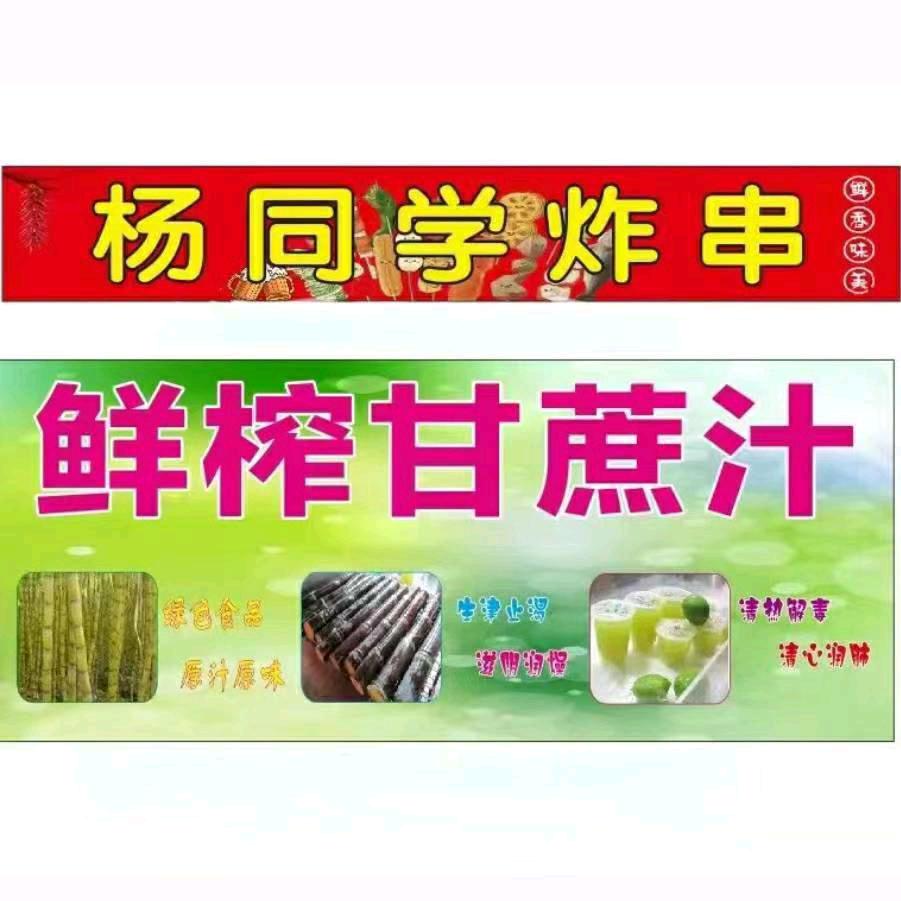 杨同学炸串（北洋村福洋路中段）