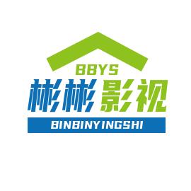 彬彬影视