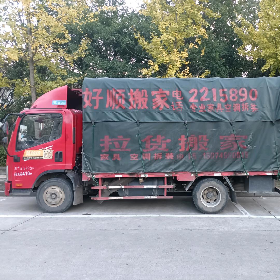 杨师傅搬家