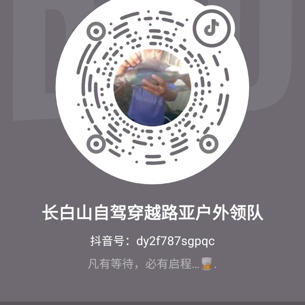 长白山自驾穿越路亚户外领队