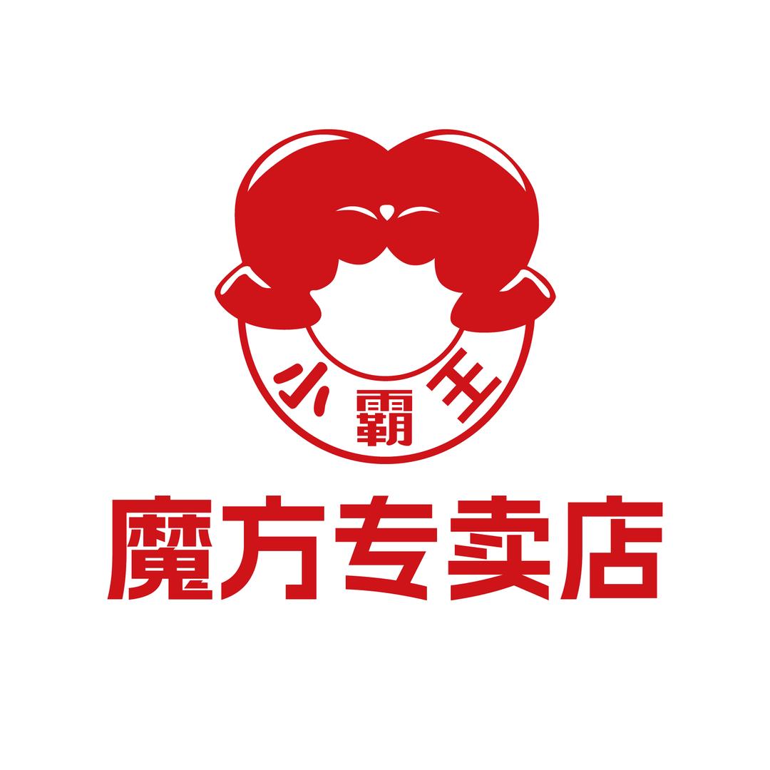 小霸王魔方专卖店