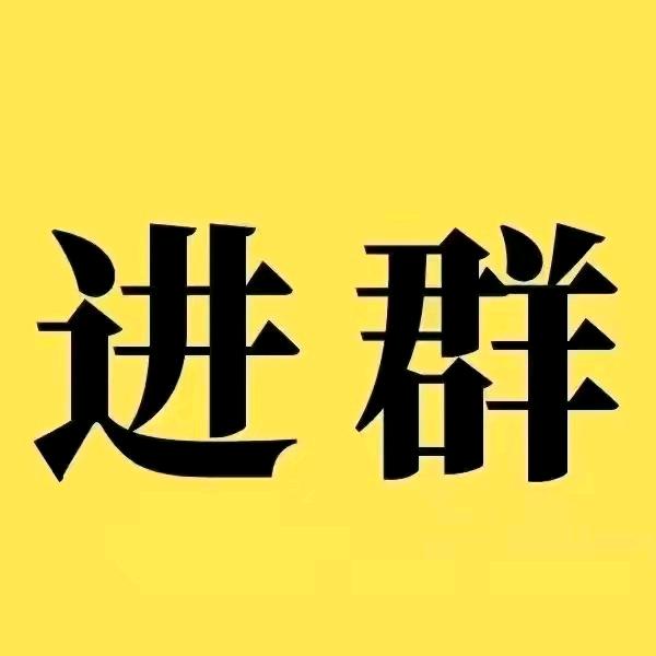 焊工交流群