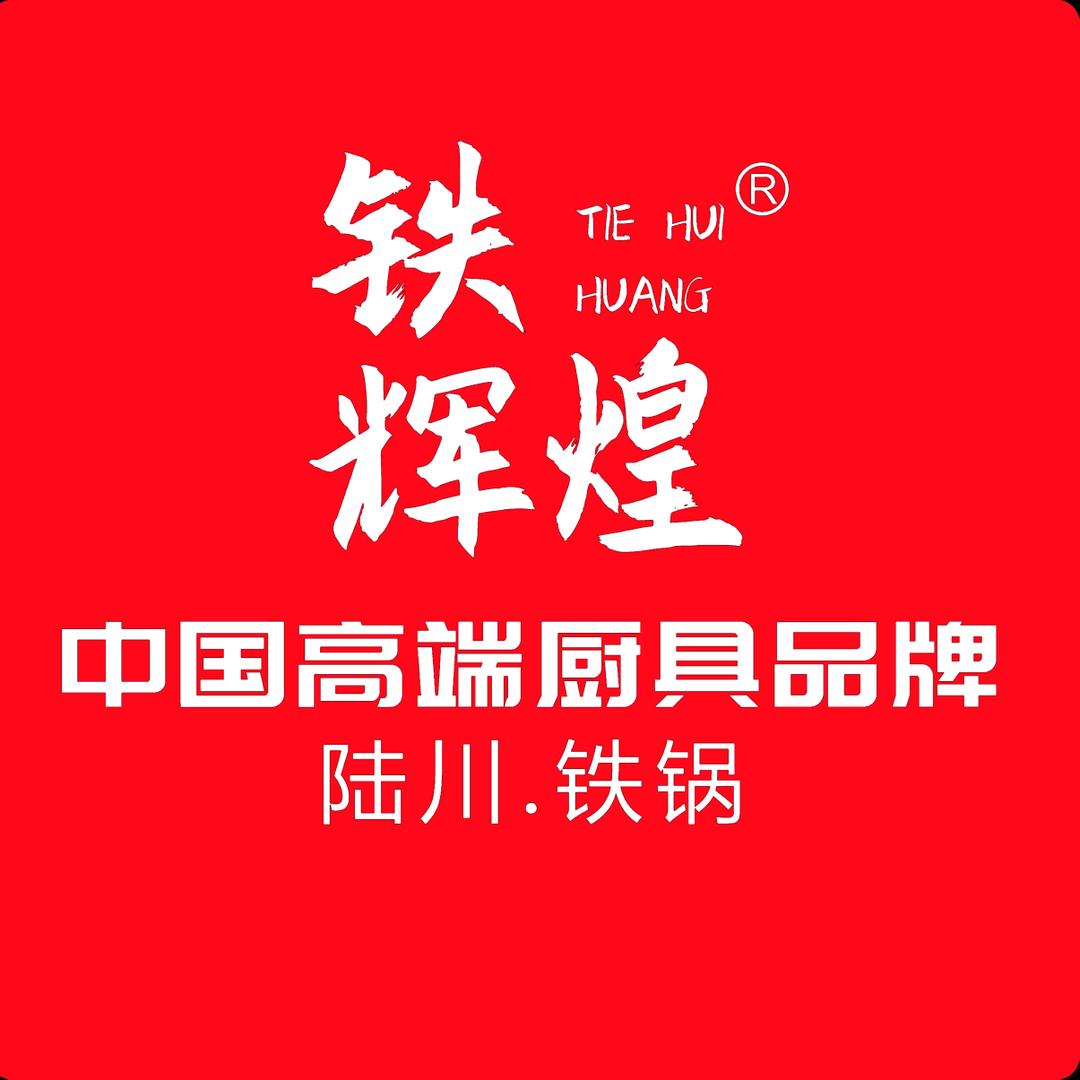 铁辉煌官方旗舰店