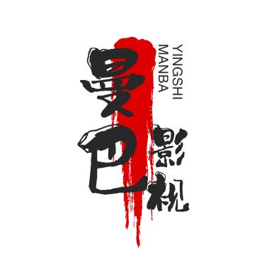 曼巴影视
