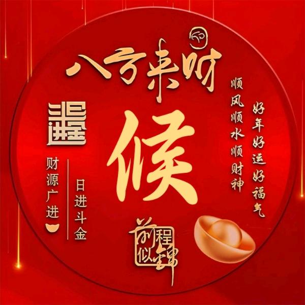 候
