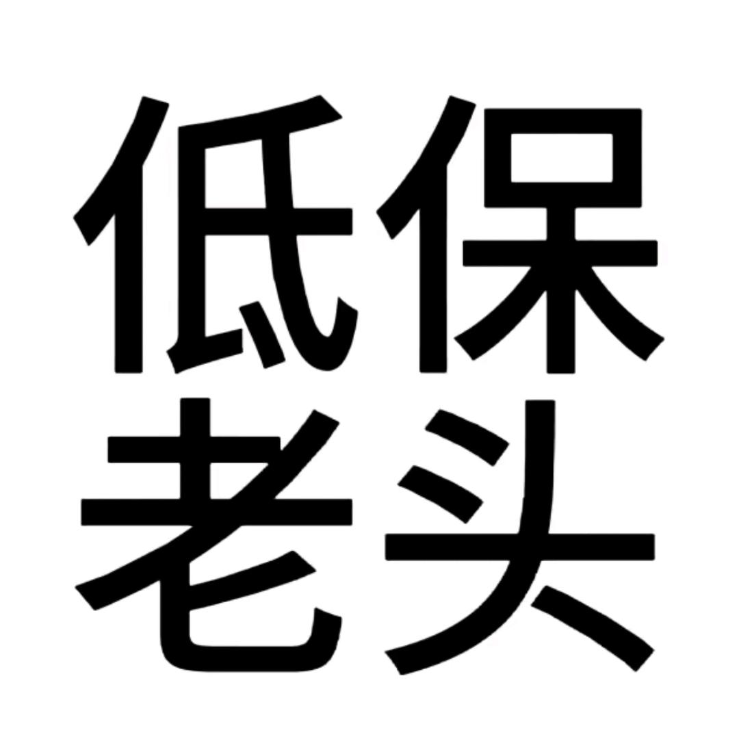 黑炭Black charcoal
