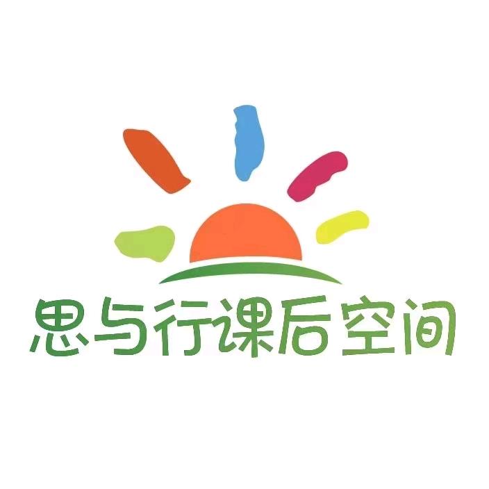 贵阳花果园思与行晚托班（秋季招生）