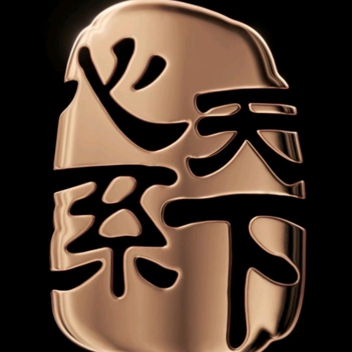 绿陇滋源