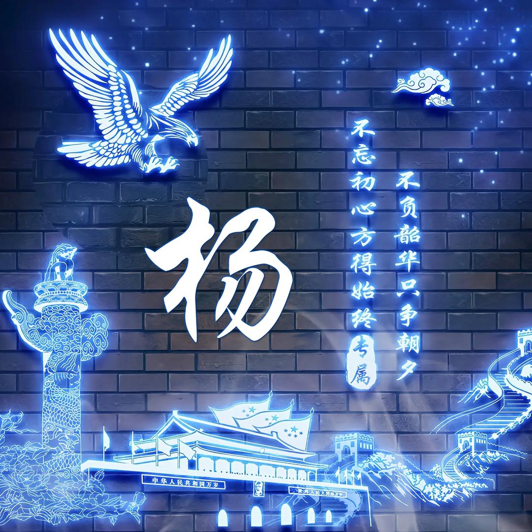 ღᩚ᭄杨杨の得意🍀ৡᩚ࿐