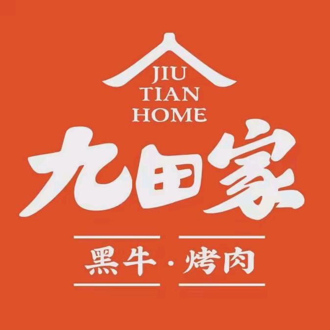 内蒙超惠吃（九田家）