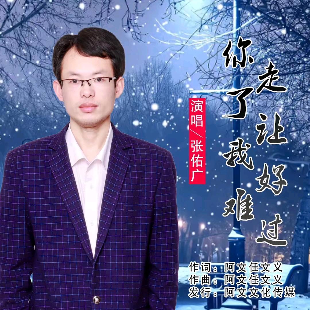 张佑广  《阿文传媒》