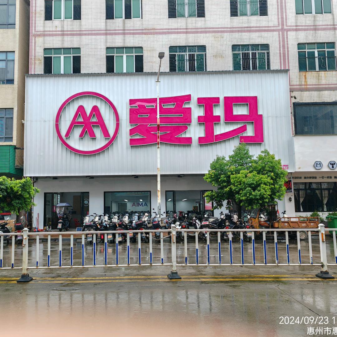 黄埠爱玛电动车标记车行