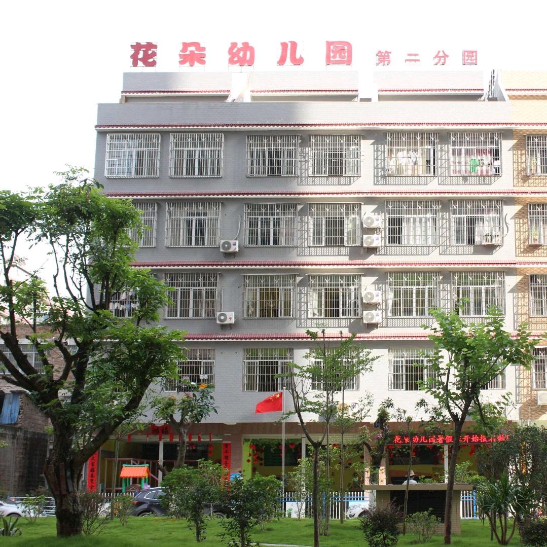 玉东新区花朵幼儿园