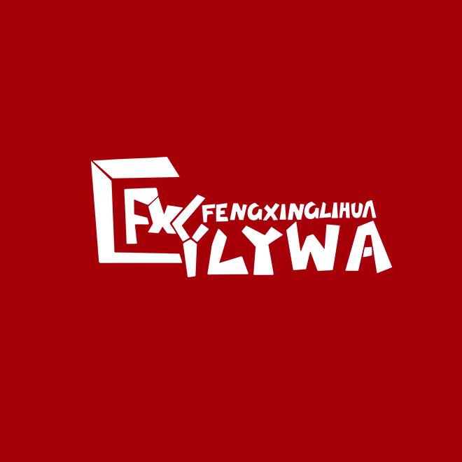 裸眼3D屏幕厂家-风行利华