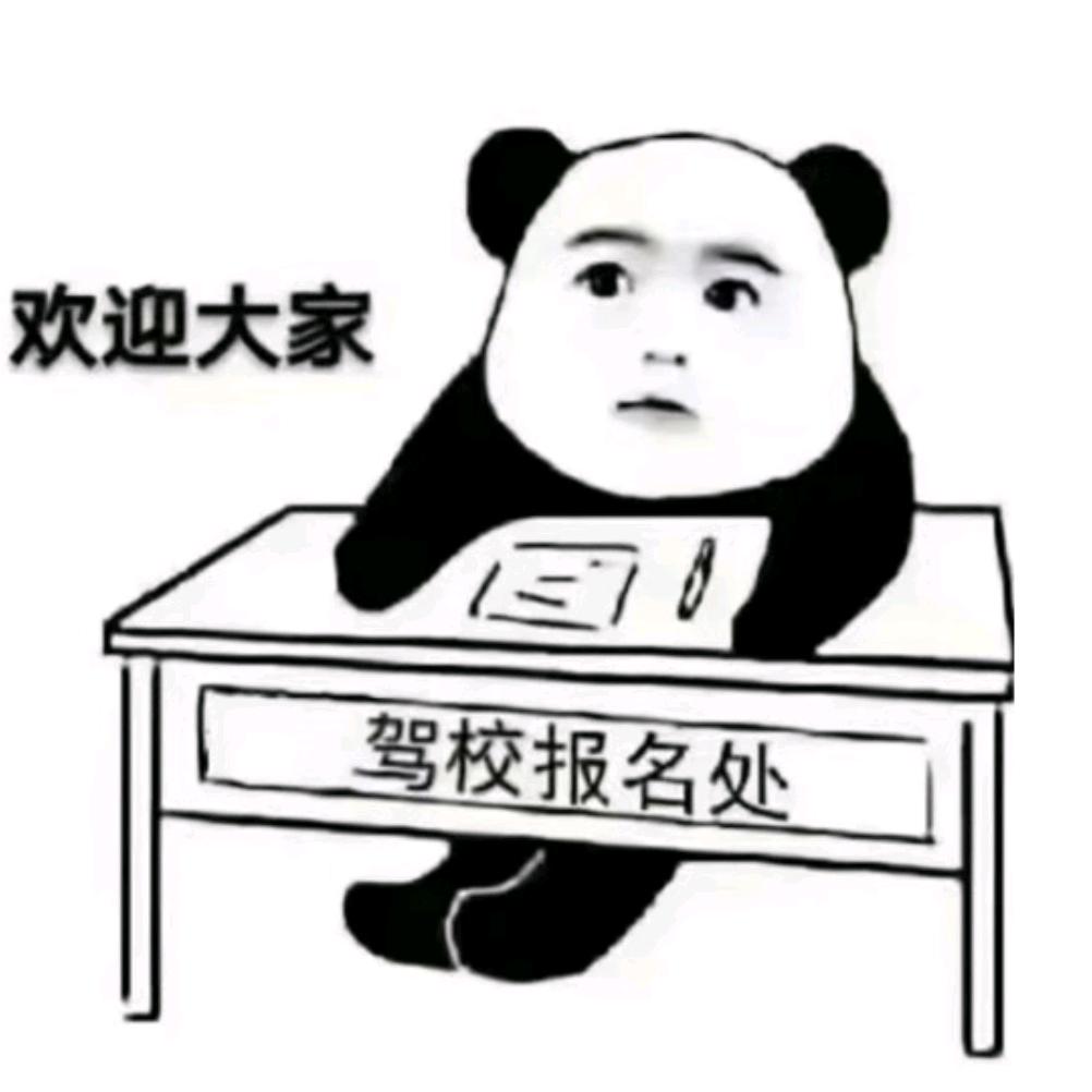 淮北驾校
