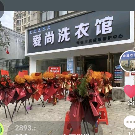 云梦 爱尚洗衣馆