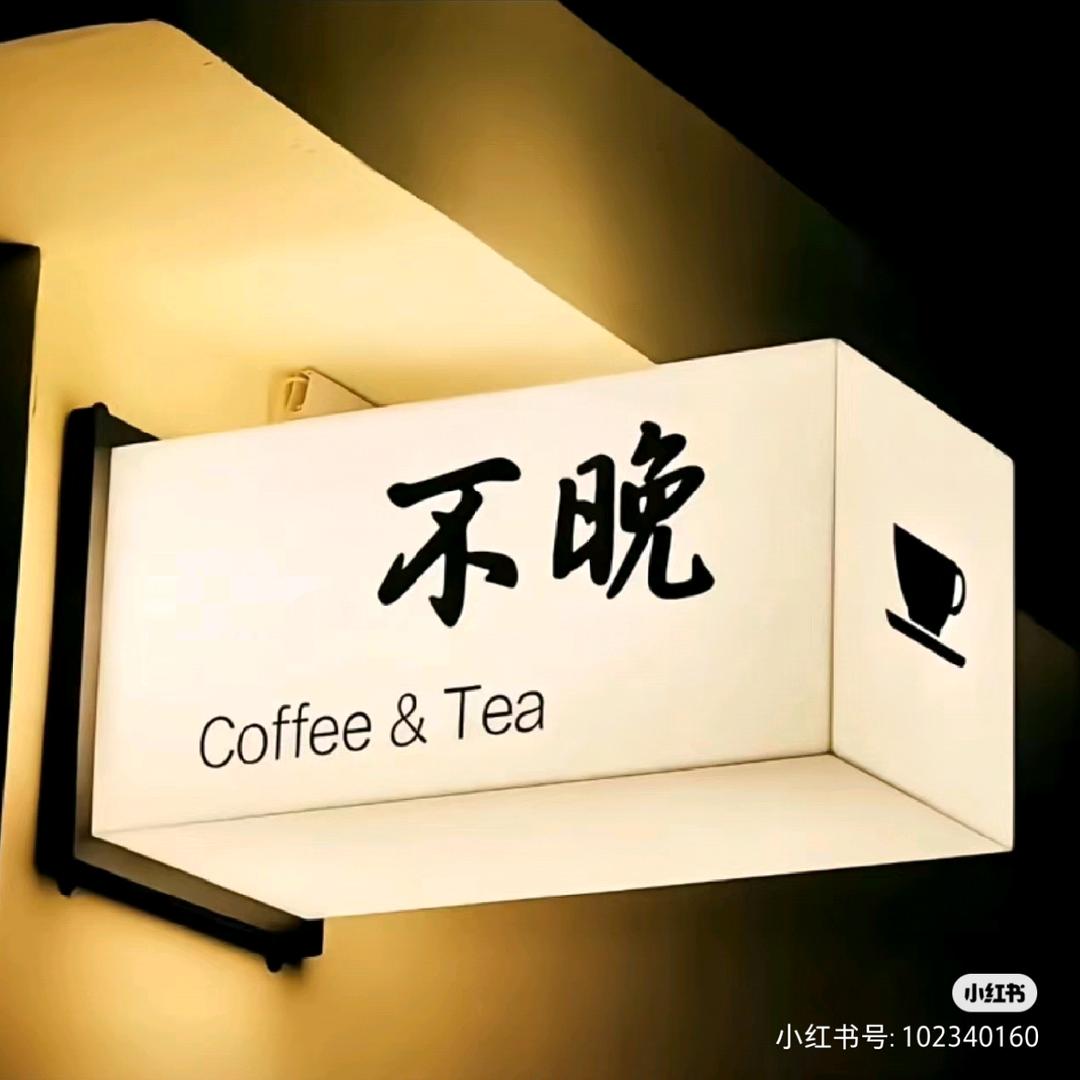 悦己💤