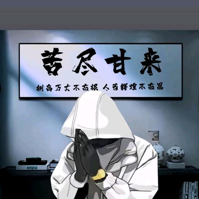 狂踹瘸子的那条好腿