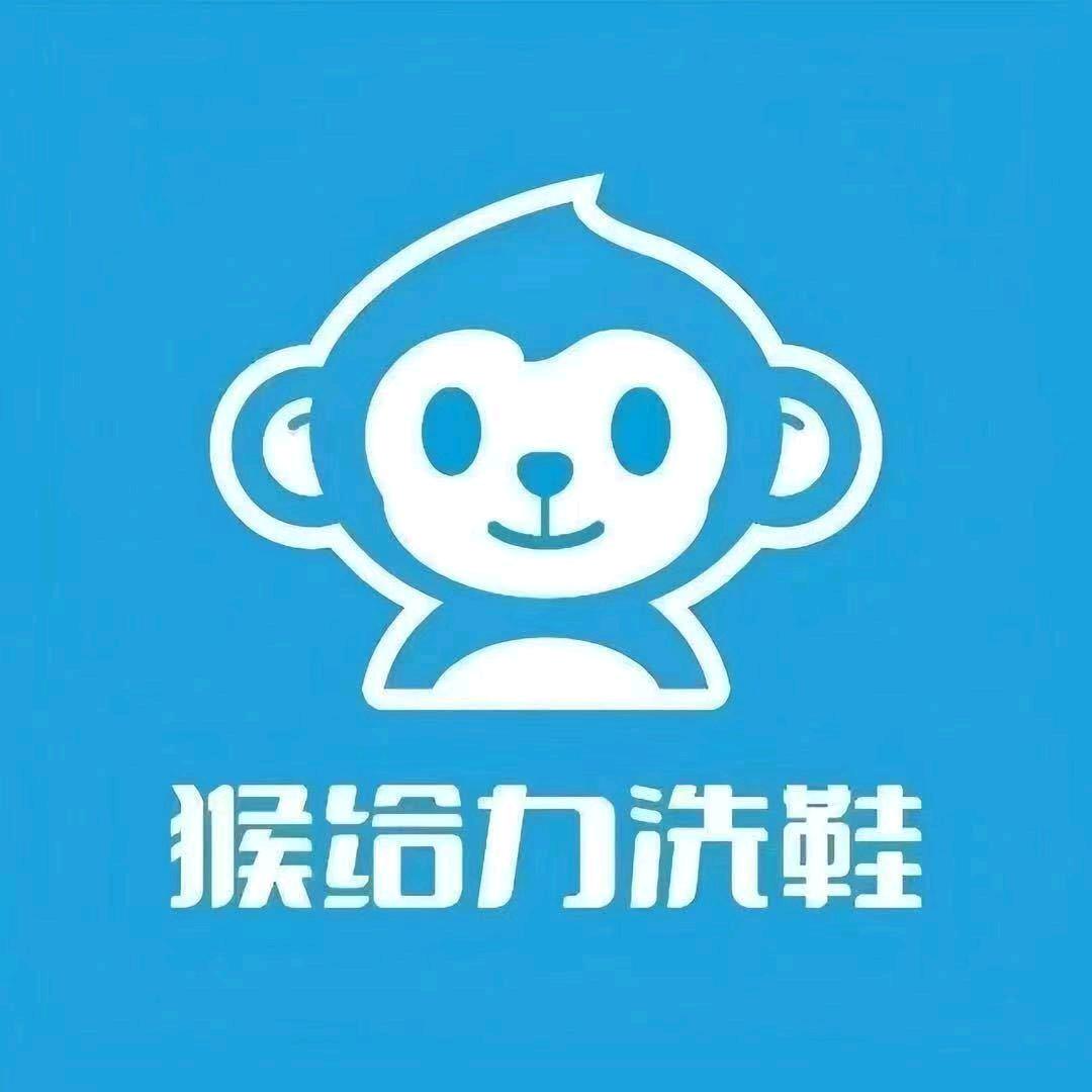 猴给力洗鞋（镇平新万德隆店）