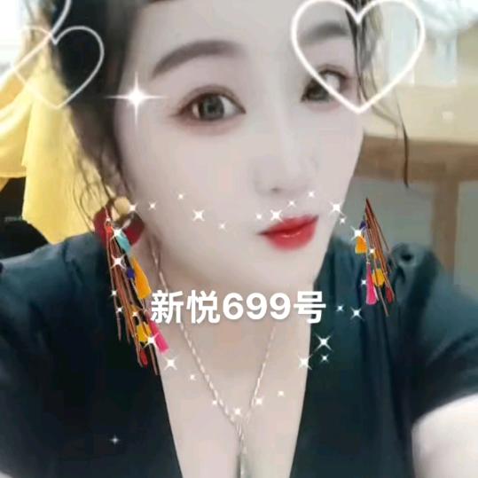 新悦699号🍎🌹24小时上班