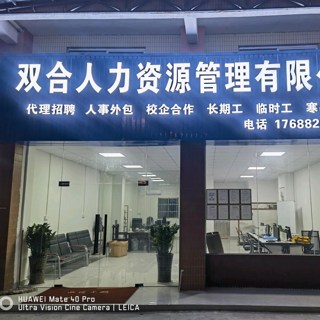 双合直聘