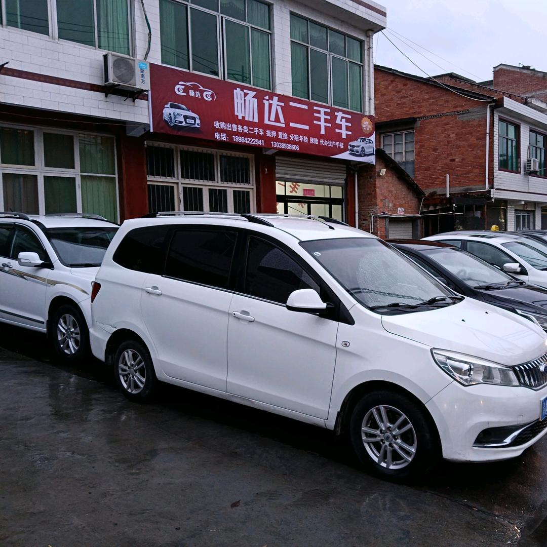 畅达二手车行