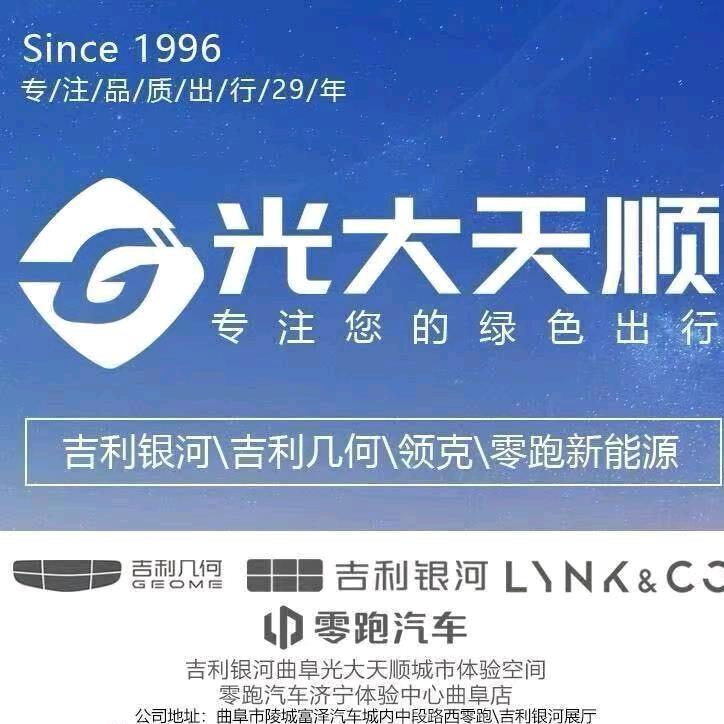 曲阜吉利汽车小付