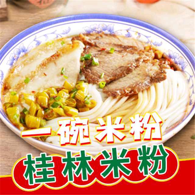 胖小妹桂林米粉