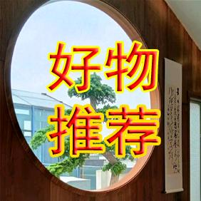 清风选品@
