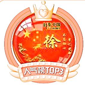 豫商小徐总