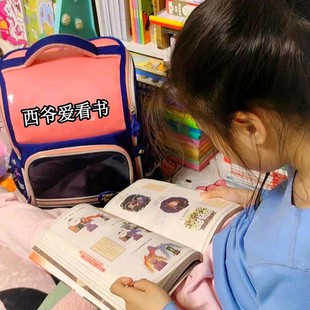 西爷爱看书