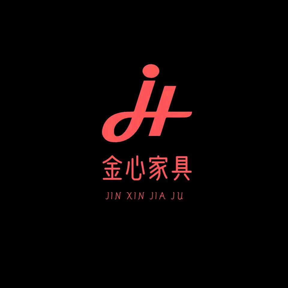 安吉金心家具