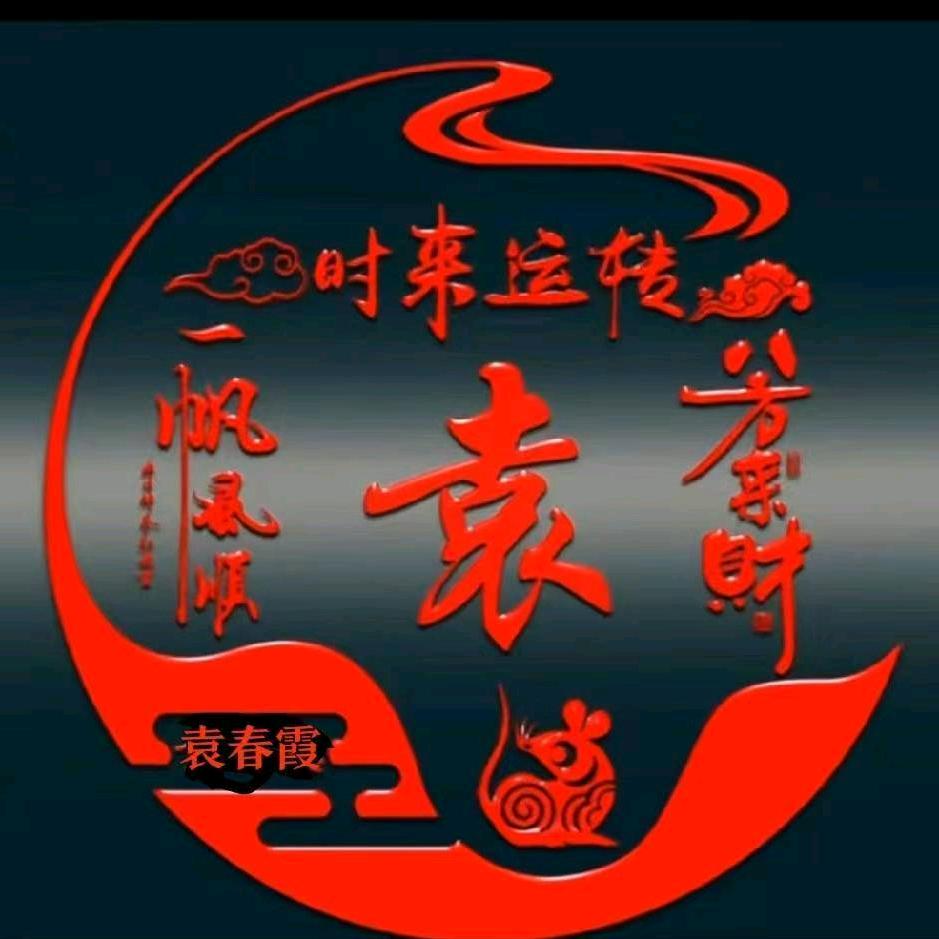 婉