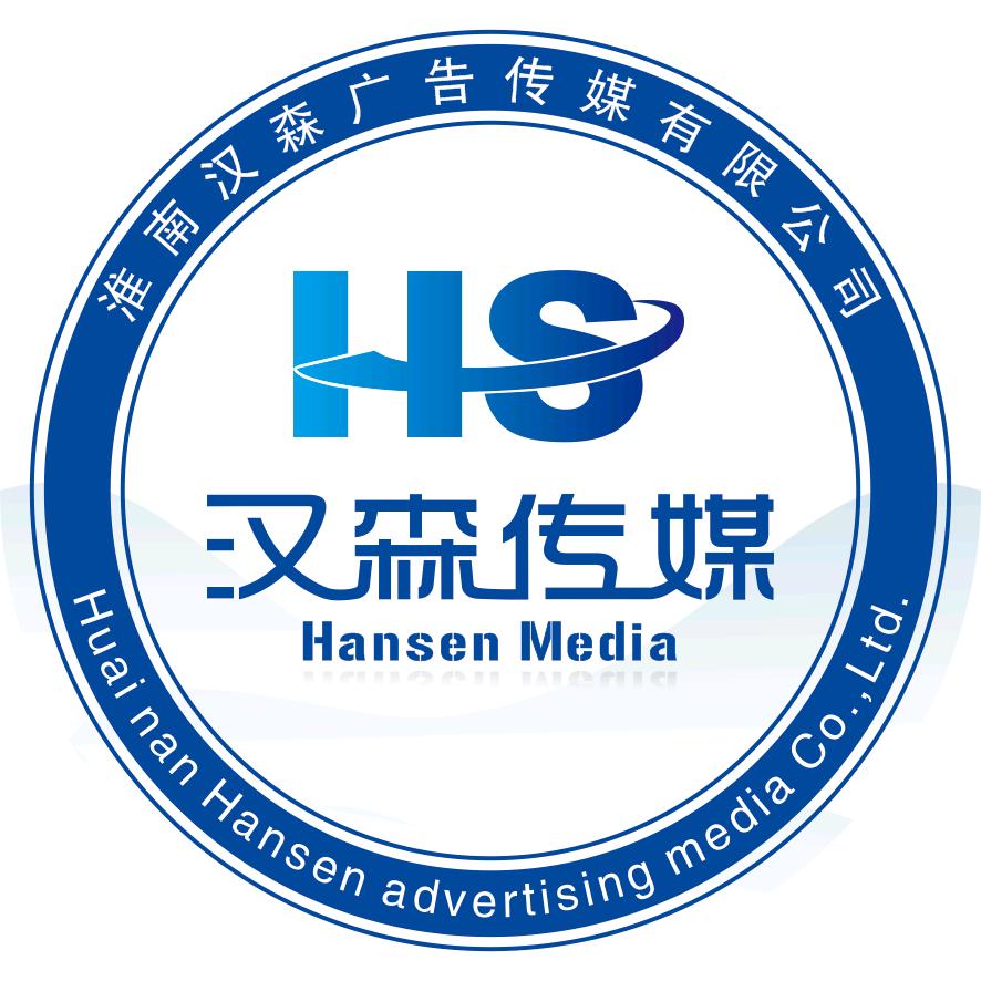 淮南汉森广告