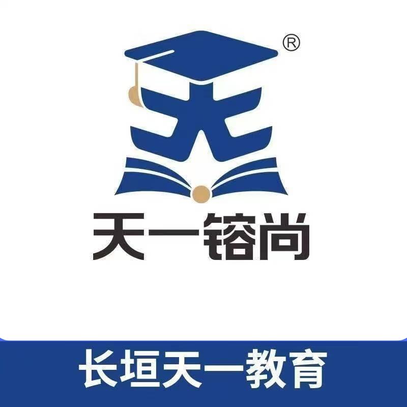 天一教育 考编指南